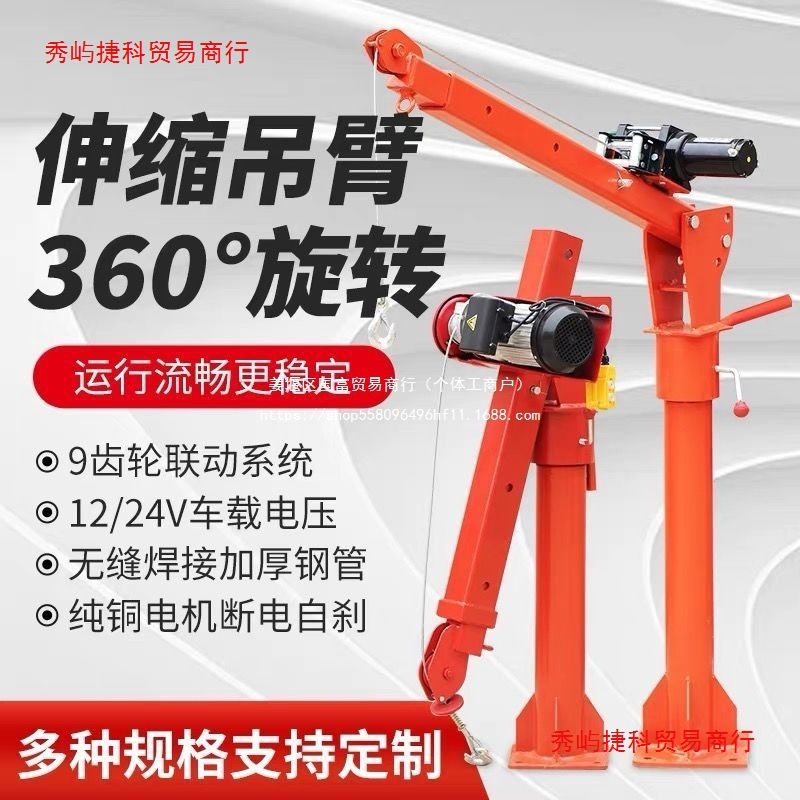 加厚车载吊机12v随车起重220v小吊机家用小型移动摇臂升降提升机