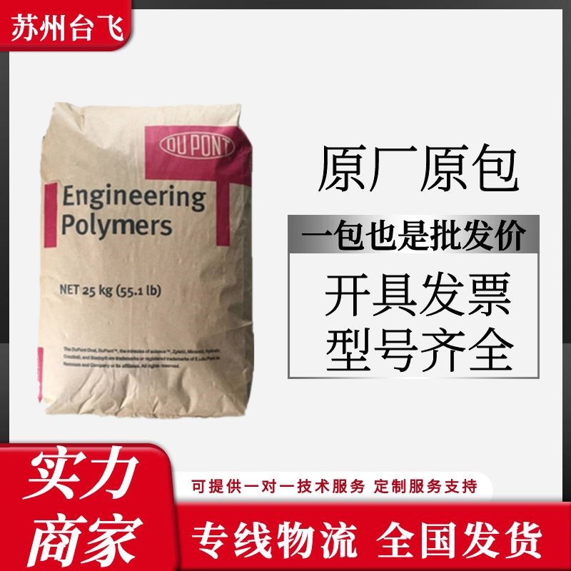 PA6 美国杜邦FN727 注塑级吹塑级挤出级耐高温型材专用塑胶原料