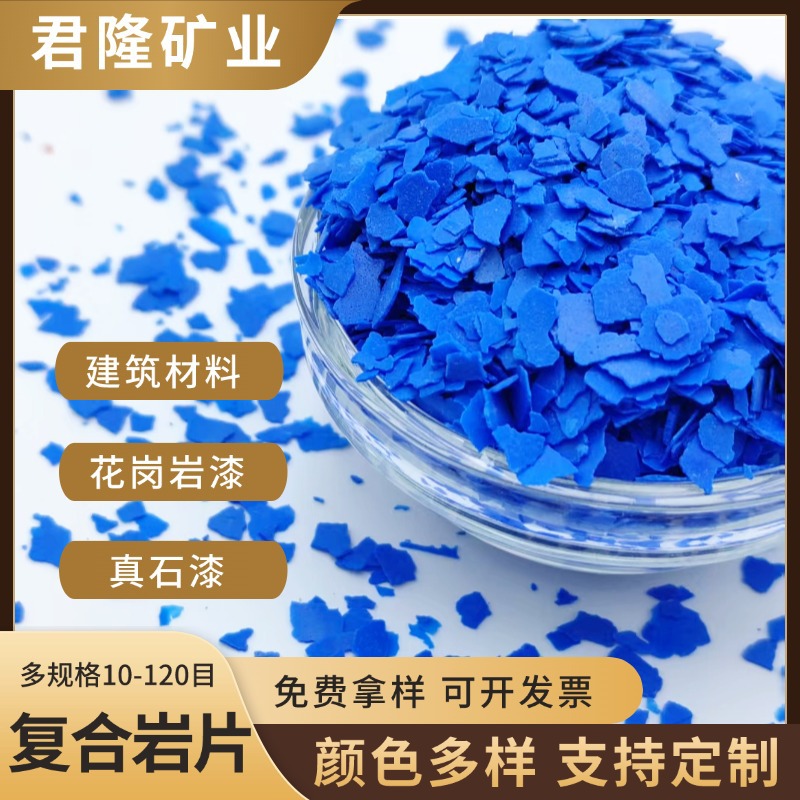 专业生产复合岩片环氧地坪美甲材料油漆涂料内外墙真石漆专用矿物