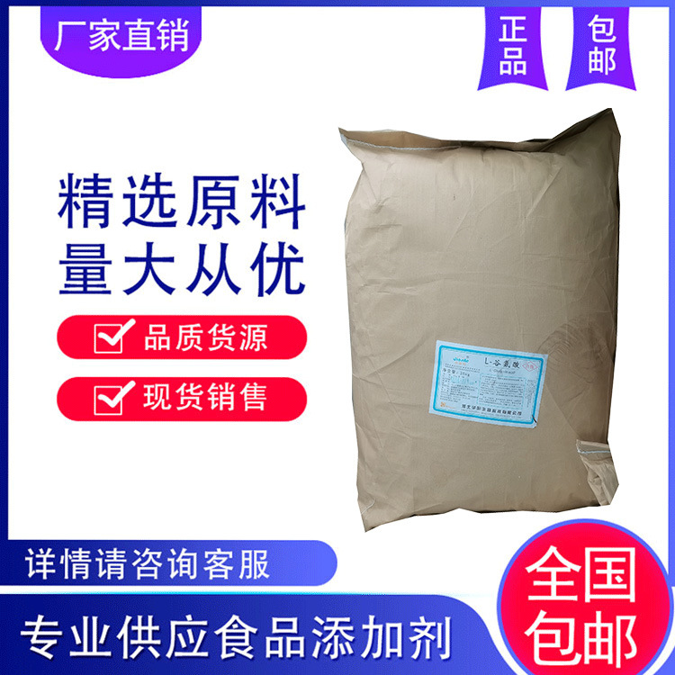 远征直销 L-谷氨酸 全国供应 批发零售 量大价优
