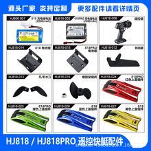 ��Ѹ��HJ818/818PROˮ����߸�����ͧ������ͧ����ģ���b�ش����