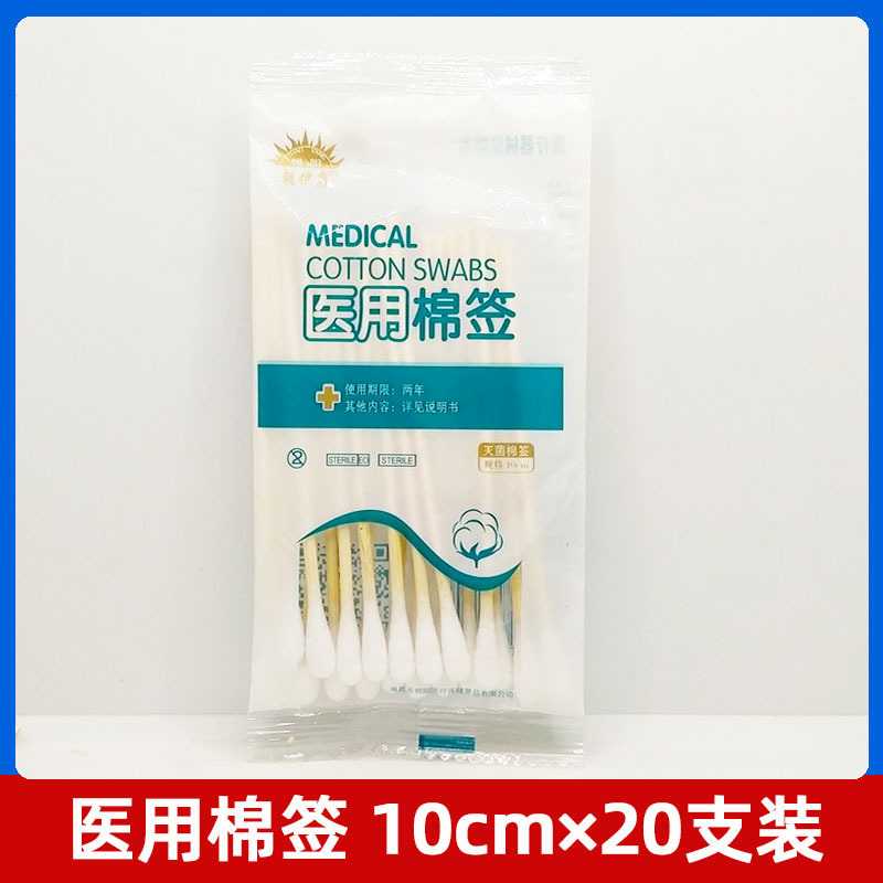 Chaoyikang medical cotton swabs 10cm * 20 PCs cotton swabs disposable disinfection cleaning care cotton swabs Chaoyikang medical cotton swabs 10cm * 20 PCs cotton swabs disposable disinfection cleaning care cotton swabs