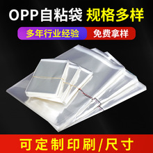 工厂直销现货opp自粘袋7丝加厚服装包装公仔吧唧塑料袋透明包装袋