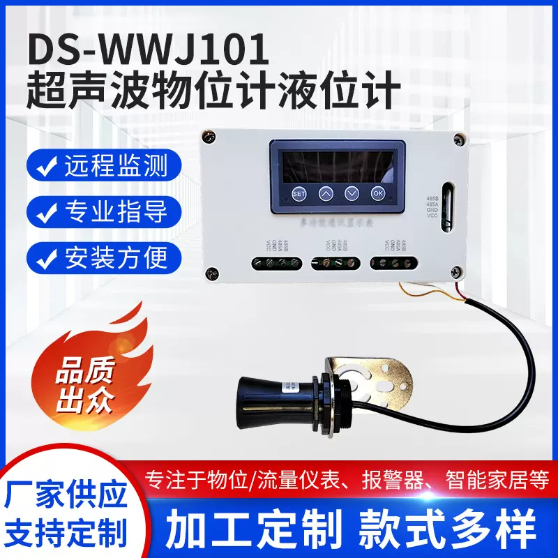 超声波物位计液位计DS-WWJ101高精度多声道数显热量表物位计批发