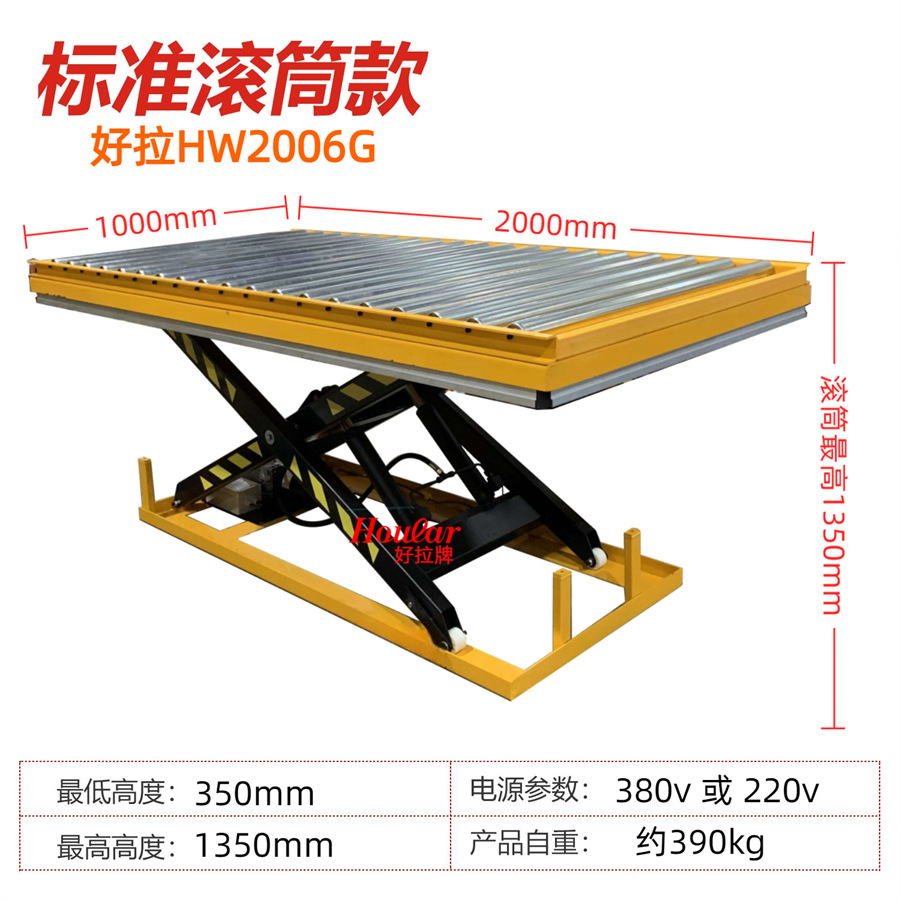 HOULAR滚筒式升降平台升降机小型举升机辊筒滚轮传送带升降台