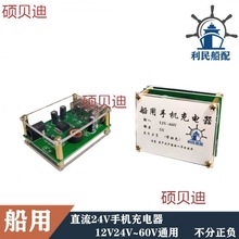 利民船用手机充电器12V24V36低压直流电瓶不分正负快充安卓