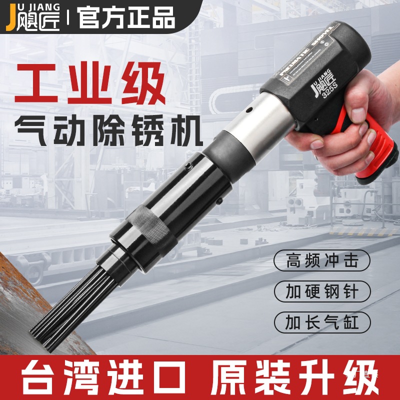 台湾飓匠气动除锈枪除锈气针枪19针除锈头进口强力冲击清理焊心霞