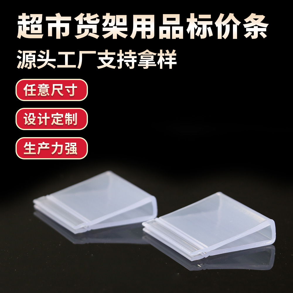 超市货架弧形标价条价格标签条卡条货架价目条宽卡条色卡价格条