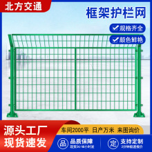 框架护栏网高速公路防护网光伏围栏框架隔离网养殖圈地围网铁丝网