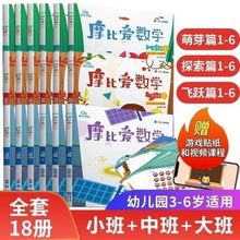 婴幼儿童摩比爱数学萌芽探索飞跃全18册学而思数学逻辑训练绘本书