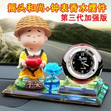 太阳能汽车摆件创意摇头和尚车载香水瓶太阳花水晶球带钟表跨境