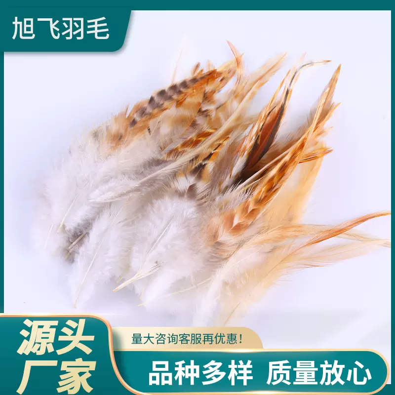 鸡毛红花尖.可以染色自定颜色， 舞台服装演出配饰红花尖鸡毛
