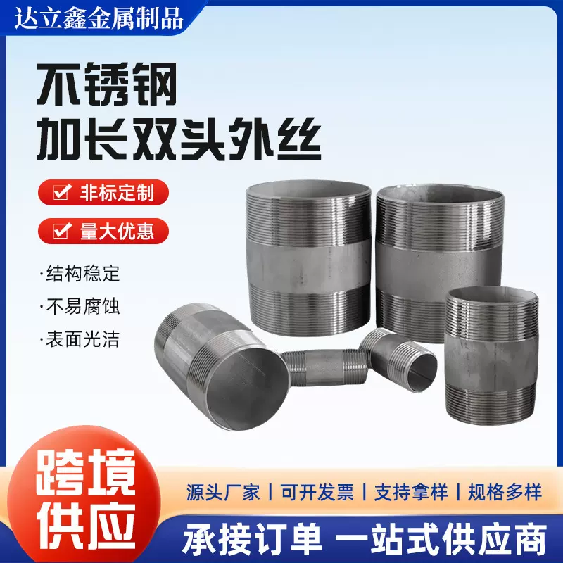 304不锈钢管双头丝外丝水管接头 螺纹对接水暖配件外牙内经直通