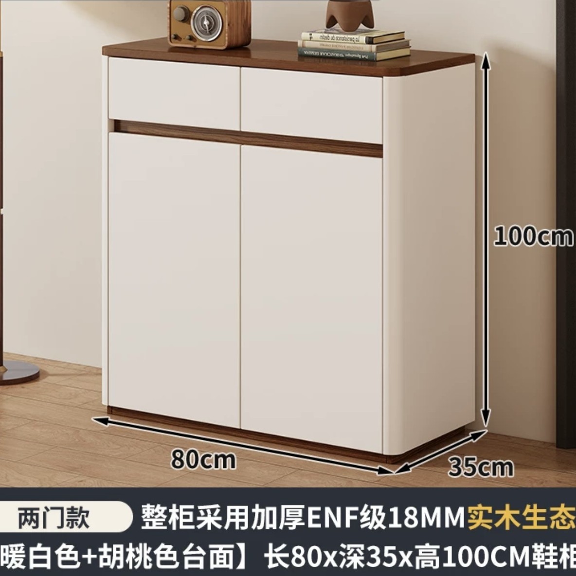 E0级18MM实木板-两门80暖白色＋胡桃色台面