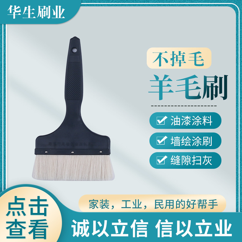 塑料柄纯羊毛刷油漆烧烤清洁工具刷多尺寸多等级刷毛厂家直销批发