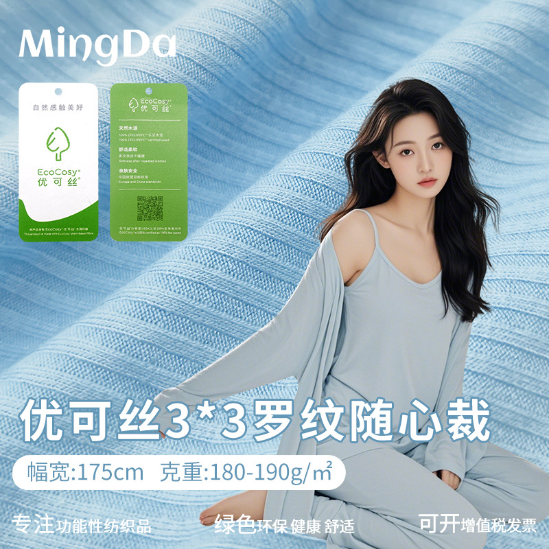 190g优可丝罗纹随心裁面料 夏季高弹针织女装打底衫肌理感t恤布料