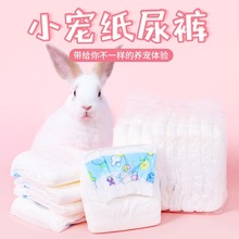 兔子纸尿裤小型生理裤兔兔用品尿不湿穿戴屎尿兜尿布尿片垫子防尿