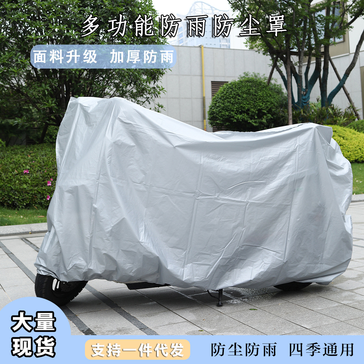 Ciclismo al aire libre Motocicleta eléctrica Ropa de bicicleta Cubierta completa Protector solar, a prueba de lluvia, resistente a la cubierta gruesa