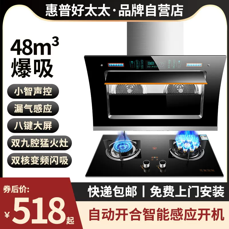 批发 好太太抽油烟机燃气灶套餐厨房家用烟机灶具套装烟灶两件套