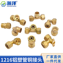 4分铝塑管铜接头1216太阳能热水器管件内丝外丝直接变径三通配件