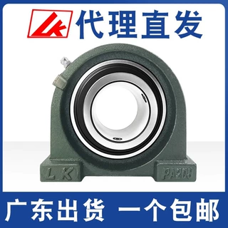 lk外球面轴承带座ucpa203/204/05/06/07/08/09/210/211矮脚轴承座