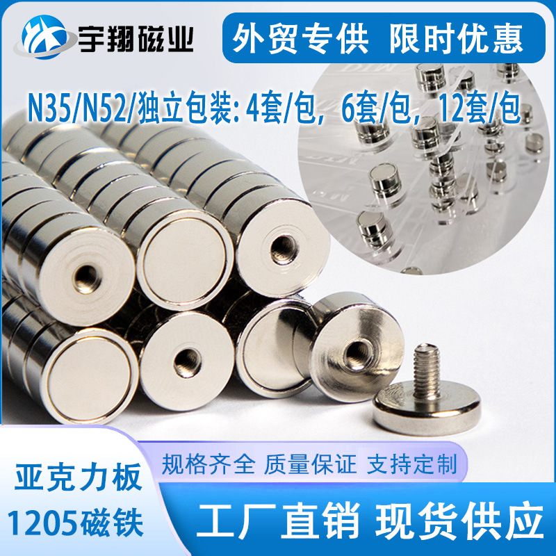 1205磁铁,亚克力板磁铁,磁吸挂钩日历板磁铁独立分包4/6/12个套装