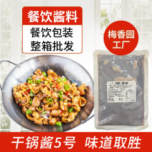 干锅酱250g重庆聚慧厂家供应商用麻辣调味料连锁加盟梅香园商用