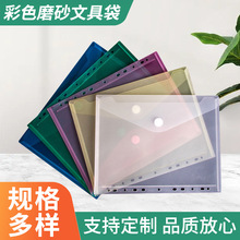 彩色磨砂A4文具袋 魔术贴粘扣资料袋 打孔办公室透明文件袋