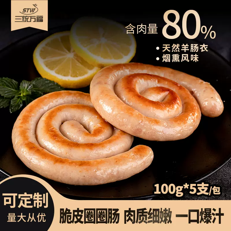 德式盘肠早餐烤肠烧烤食材铁板肉肠圈圈肠外卖夜市摆摊食材半成品