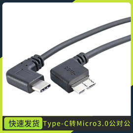 Type-C转Micro3.0公对公弯头OTG对拷传数据图片安卓手机相机连接