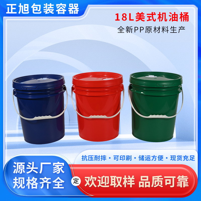工厂批发18公斤装涂料肥料化工桶18升L圆形塑料桶包装桶 平盖