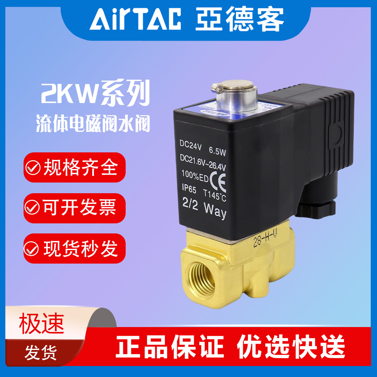 AIRTAC-电磁阀2KWX03006G-X0 2KWX03006P-X0