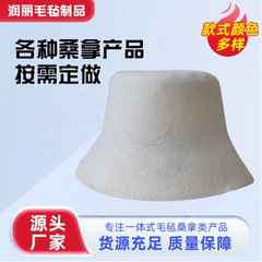 厂家批发高级羊毛毡桑拿帽环保可重复使用渔夫帽可带刺绣logo手工