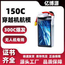 150C穿越机锂电池1550mAh 4S 6S FPV航模无人机电池120C 180C电芯