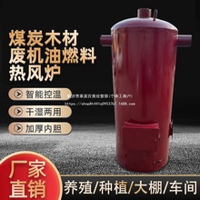 热风炉燃煤养殖锅炉大棚种植增温厂房取暖恒温烘干育雏鸡鸭鹅暖风