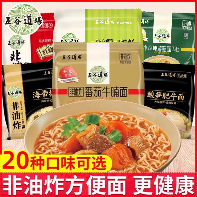 五谷道场非油炸方便面袋装整箱批发速食酸笋肥牛泡面旗舰店