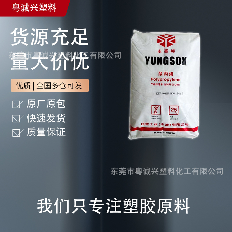 1040 台湾台塑 PP 耐高温高刚性通用级玩具家电应用家用品 聚丙烯