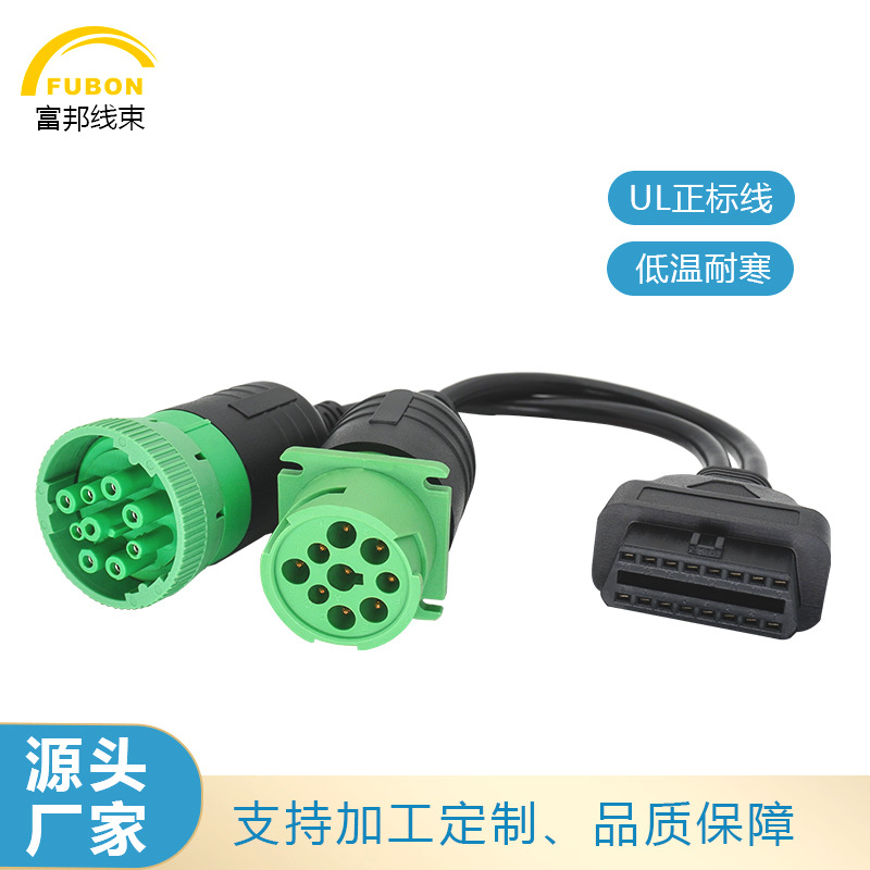 汽车连接器J1939康明斯9P公转母三通线汽车OBDll转接线端子线材