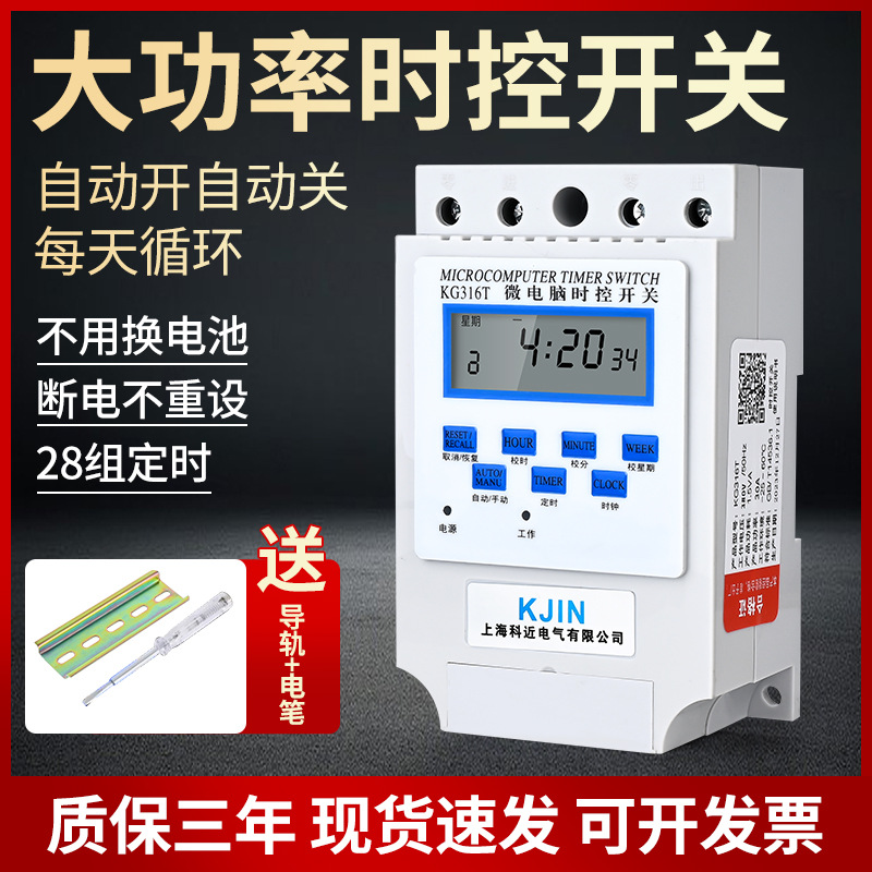 大功率时控开关广告牌路灯增氧机全自动循环控制定时器