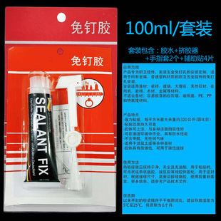 Daigram nail-free auxiliary glue set quick-drying self-adhesive adhesive non-perforated liquid ceramic tile glass glue