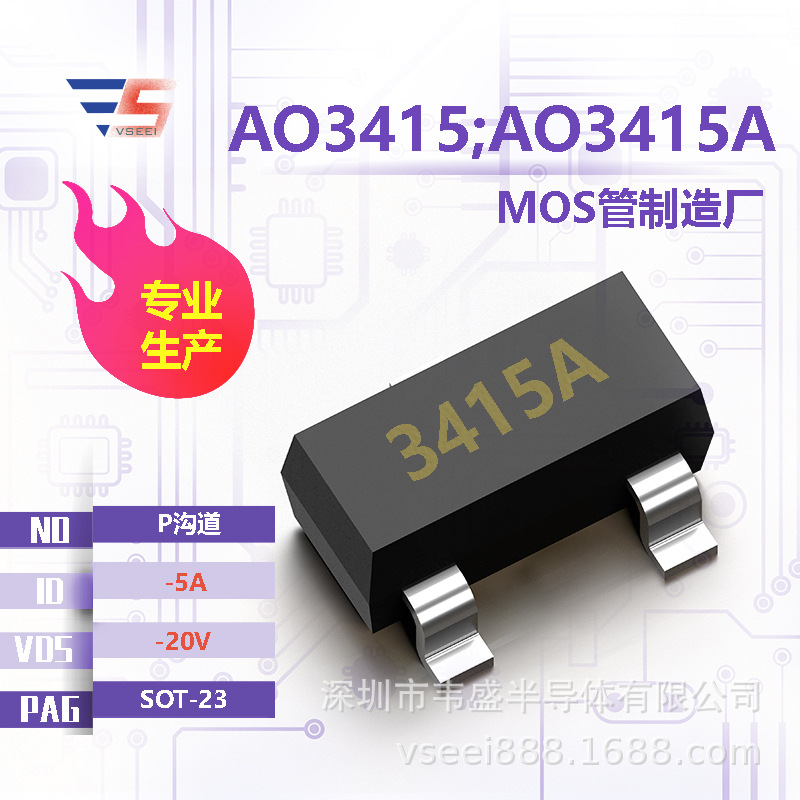 AO3415;AO3415A 3415A P沟道MOS管场效应管SOT-23 -20V -5A 全新