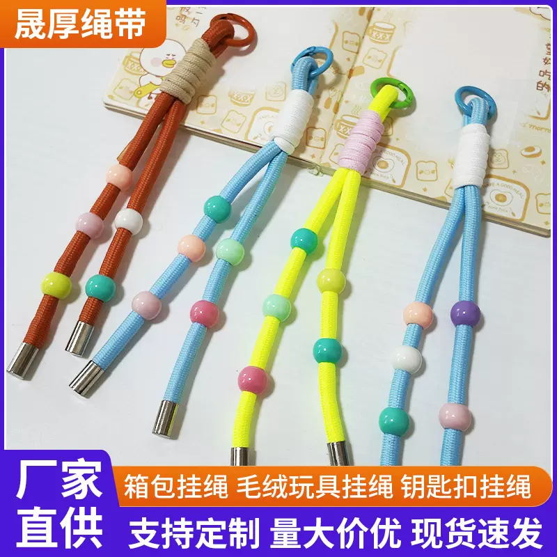 马卡龙色钥匙扣挂绳编织7mm钥匙扣绳箱包挂绳服饰挂链玩偶挂绳