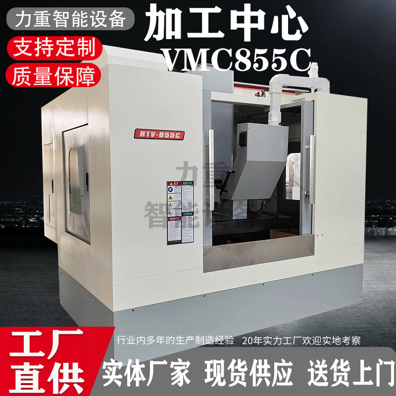 VMC855 Vertical Machining Center CNC Milling Machine 855 Machining Center Machine 8.55 million Energy Machining Center Machine Tool