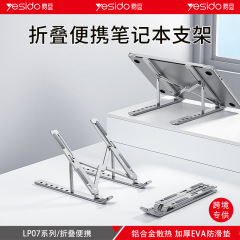 yesido笔记本电脑支架铝合金折叠散热支架可调节升降便携电脑支架
