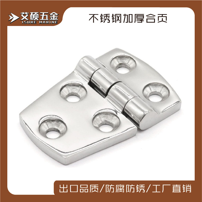 316不锈钢57*38mm合页 五孔平开折叠合页 游艇房车铰链 船用五金