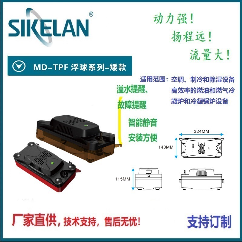 电子探针系列高款&矮款排水泵适用空调除湿机空气处理冷藏冻设备