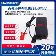 С䇳늙C(29.4V/6A)DL240602-D03/JYD-24΢CBD15