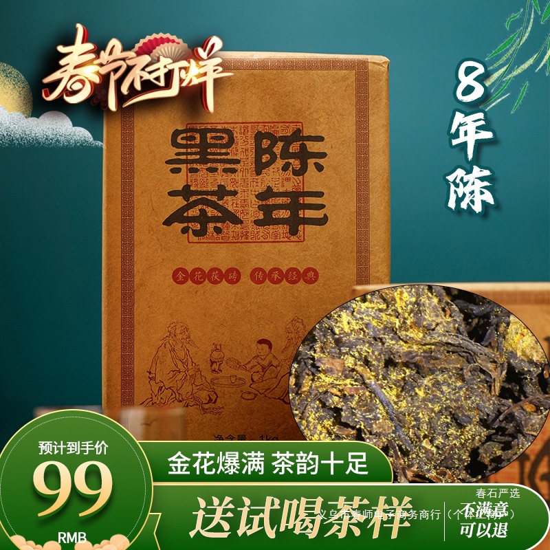【拍1发2】2015年湖南正宗安化金花茯砖黑茶茯茶天尖料9年老茶