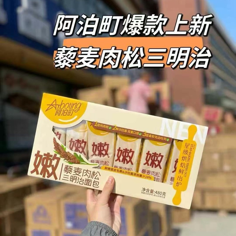 阿泊町肉松奶皮藜麦能量卷手工麻花面包夹心早餐虎皮蛋卷零食食品|undefined