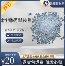 水性固体丙烯酸树脂 油漆油墨涂料树脂 免费提供样品